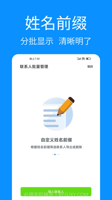联系人批量管理截图2