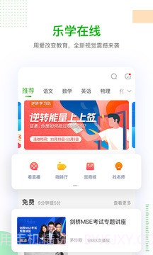 乐学在线APP截图2 乐学在线APP截图2
