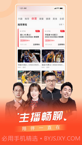 百视TV2025最新版截图2 百视TV2025最新版截图2