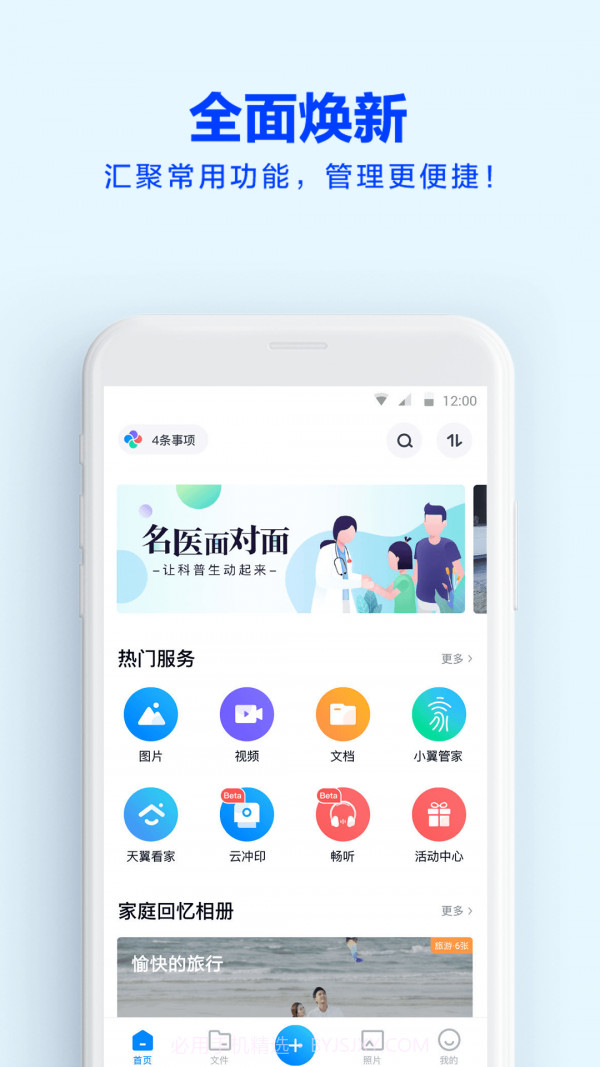 师大云盘截图1