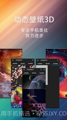 动态壁纸星球横版截图4 动态壁纸星球横版截图4