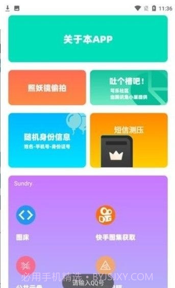 沐盒工具箱截图1 沐盒工具箱截图1