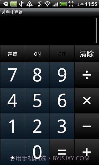 发声计算机截图1