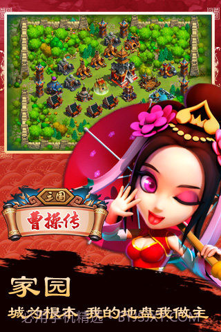 三国曹操传简洁无广告手机版截图1