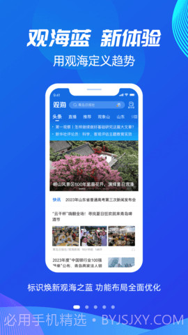 观海新闻全新版本截图2