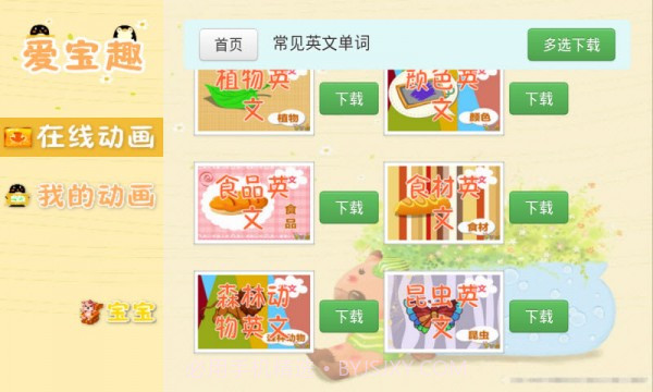 儿童必背英文单词动画截图2