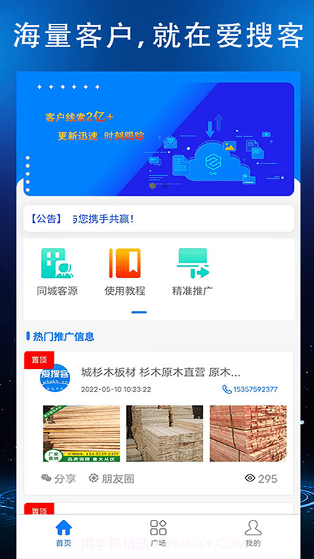 爱搜客截图1 爱搜客截图1
