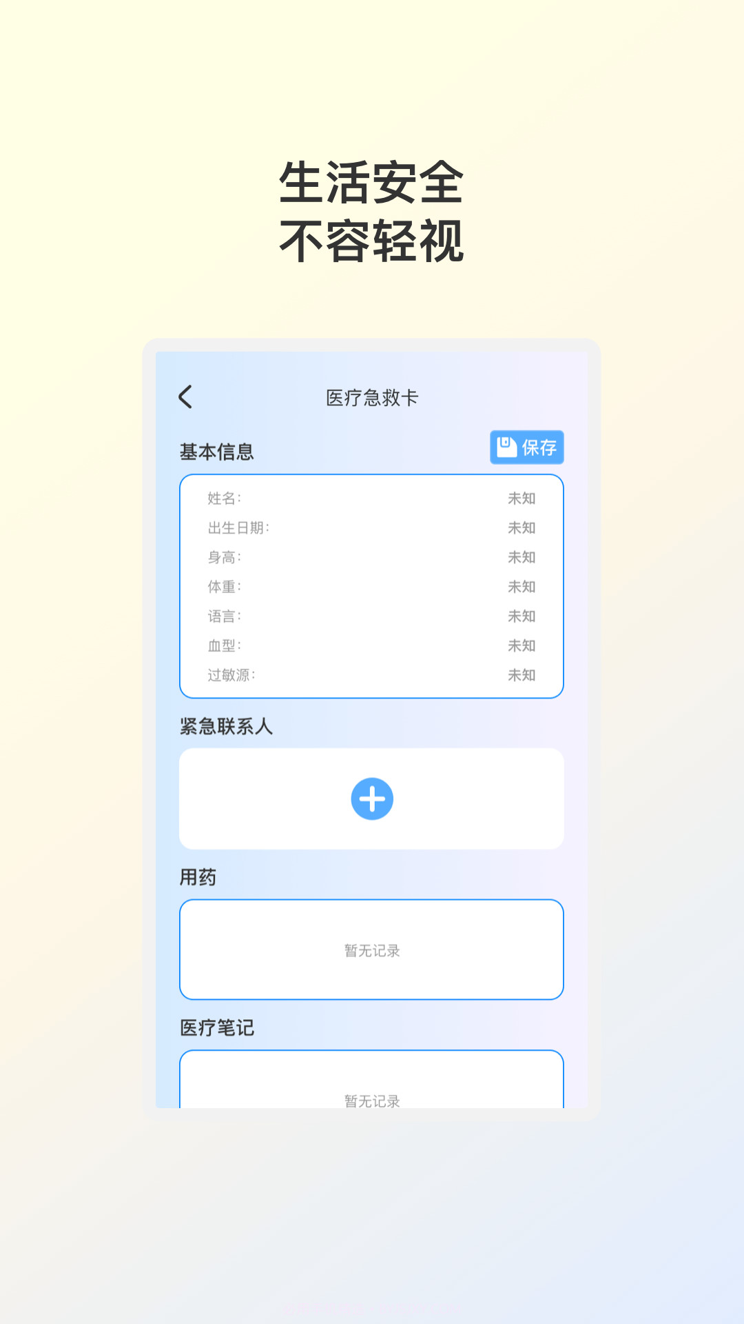 布帆安全助手截图1 布帆安全助手截图1