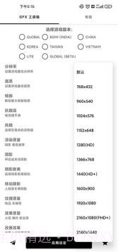 gfx工具箱优化助手截图1