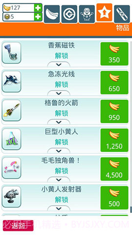 小黄人快跑2014老版本截图3 小黄人快跑2014老版本截图3