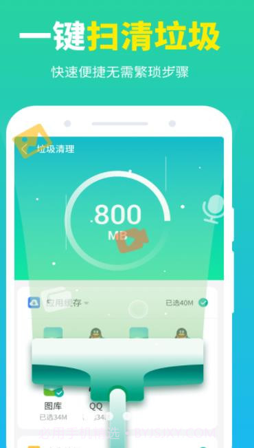 龙翼清理大师截图2