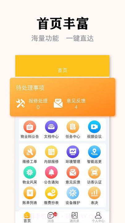 丁咚管家物业版截图3
