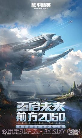 和平精英赏金赛app截图3 和平精英赏金赛app截图3