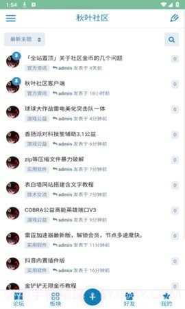 秋叶社区截图3