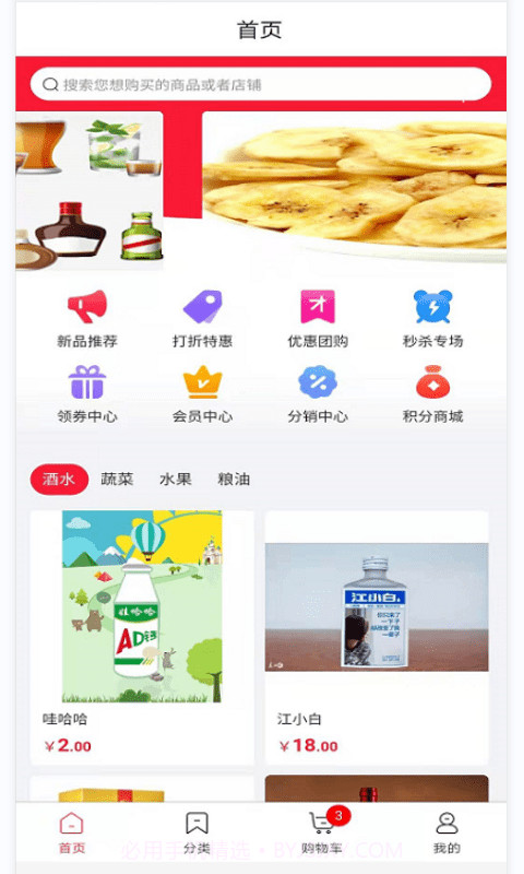 北菜农批截图2 北菜农批截图2