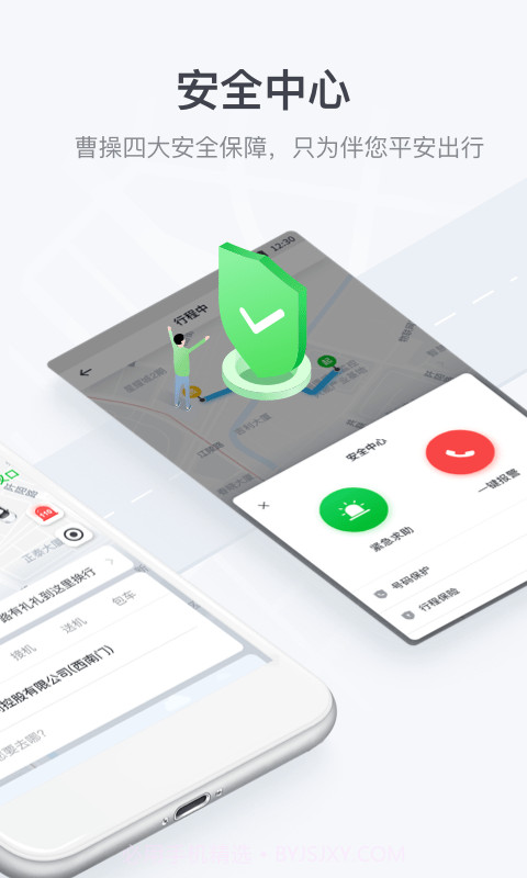曹操出行v5.0.6截图2