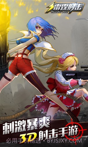雷霆射击截图2 雷霆射击截图2