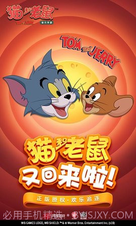 猫和老鼠4399版截图1