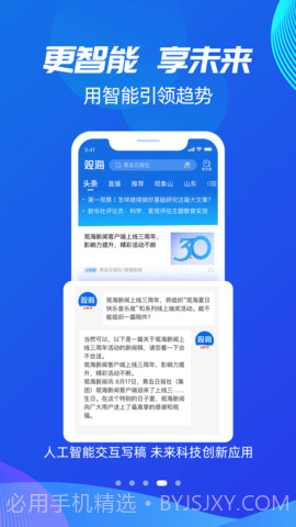 观海新闻全新版本截图5