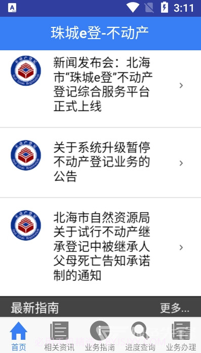 珠城e登(珠城e登不动产登记)安卓最新版截图2 珠城e登(珠城e登不动产登记)安卓最新版截图2