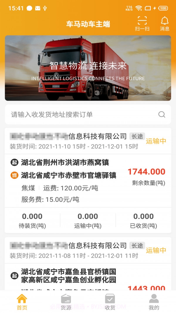 车马动车主端截图1 车马动车主端截图1