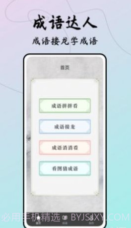 成语接龙达人截图3