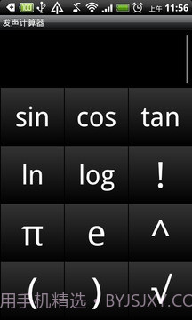 发声计算机截图6