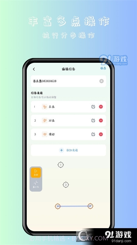 万用自动连点点击器最新版截图3