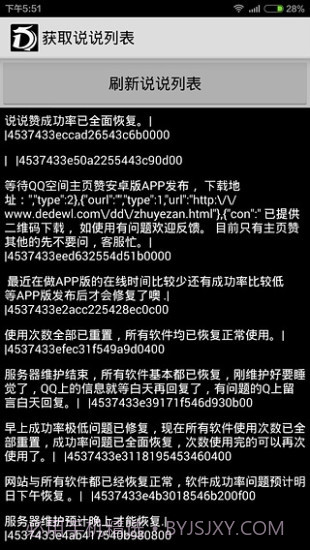 说说刷赞精灵截图2