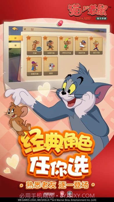 猫和老鼠益玩版截图2