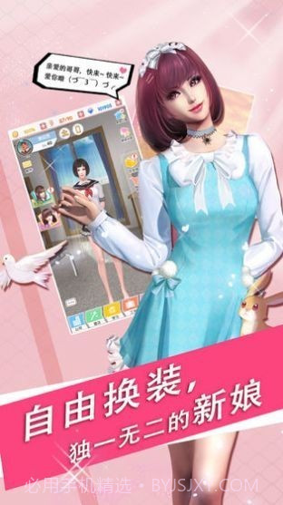 心动女友团截图3