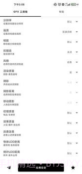 gfx工具箱优化助手截图3