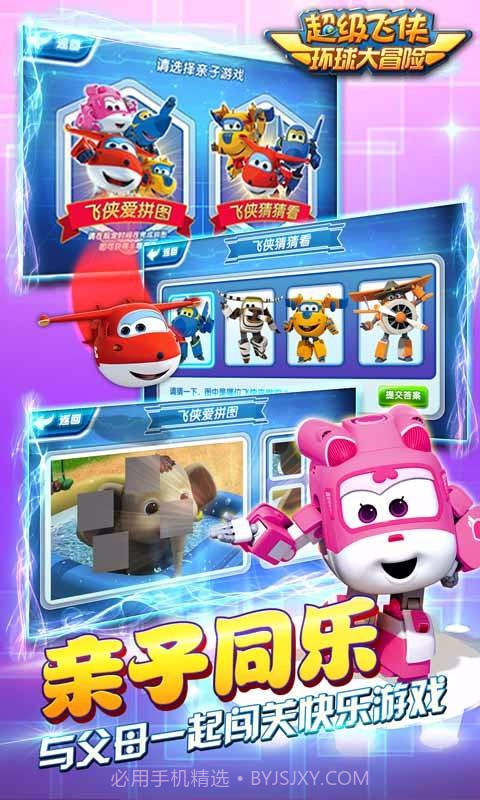 超级飞侠环球大冒险截图3