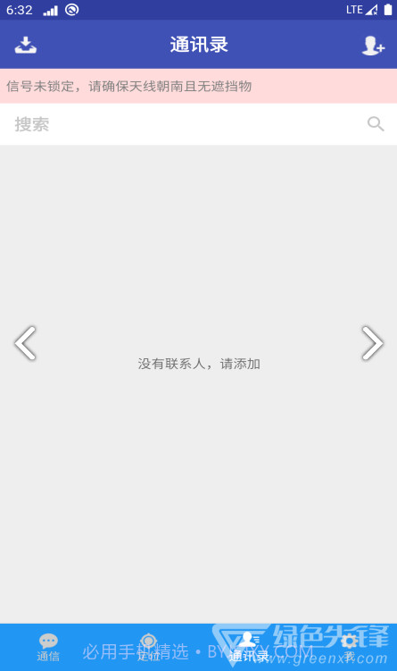 北斗星讯(北斗星讯北斗卫星定位)V1.1.3.10 安卓正式版截图3