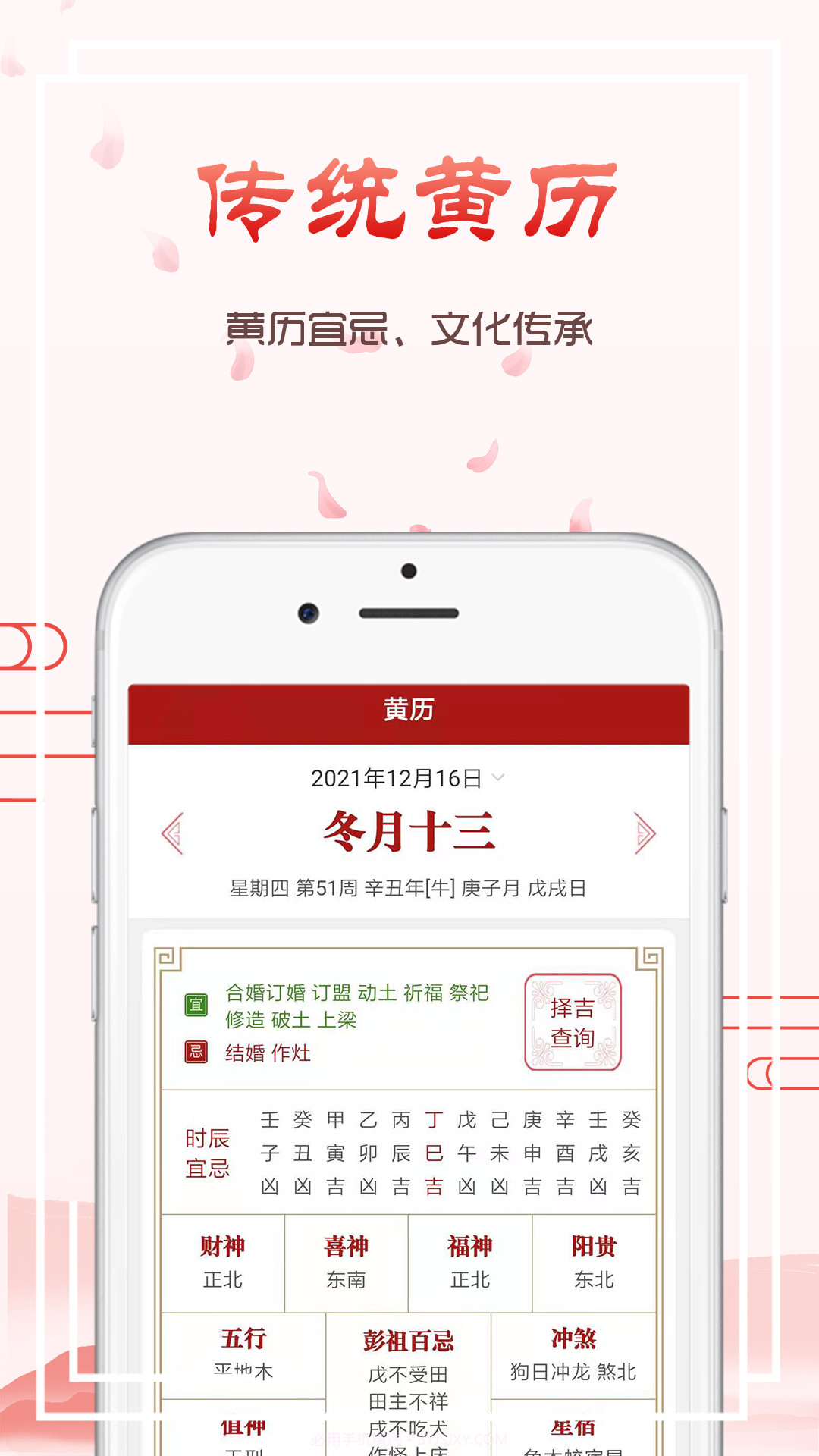 九星万年历截图2 九星万年历截图2