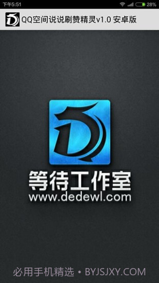 说说刷赞精灵截图4