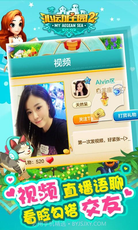 心动庄园2截图2