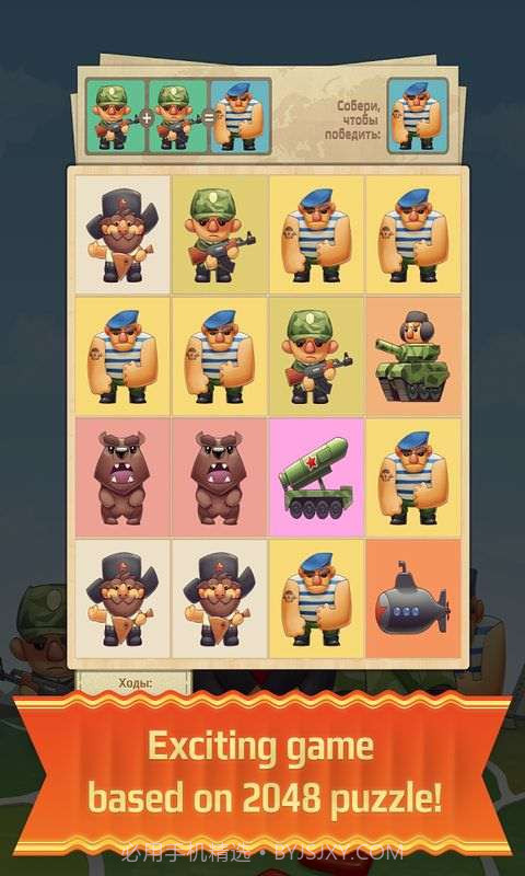 2048 Angry Russians截图3