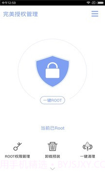 完美授权管理截图2