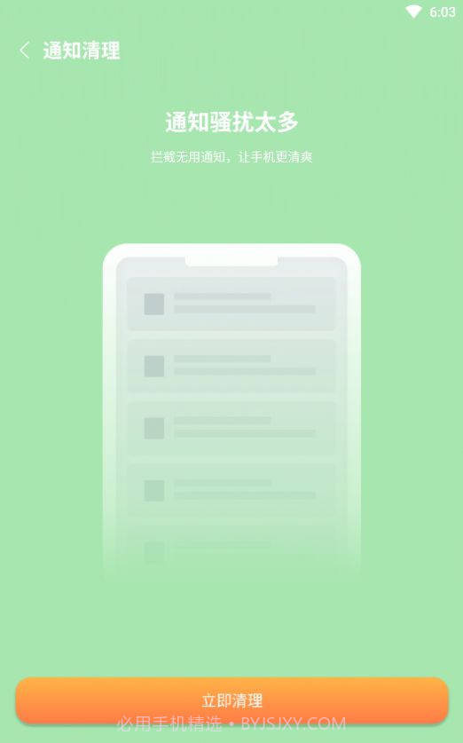 开泰清理截图1 开泰清理截图1