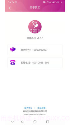 康美尚佳便民服务截图3 康美尚佳便民服务截图3