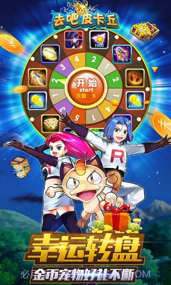 去吧皮卡丘热血精灵王截图3 去吧皮卡丘热血精灵王截图3