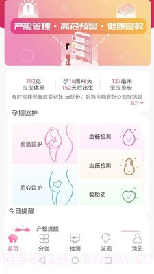 幸孕妈截图2 幸孕妈截图2