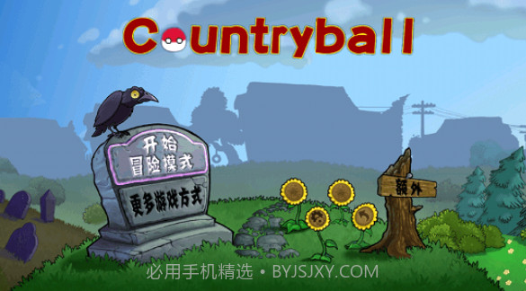 植物大战僵尸波兰球截图1 植物大战僵尸波兰球截图1