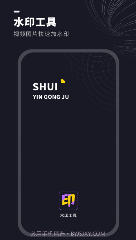 视频水印消除管家截图1 视频水印消除管家截图1