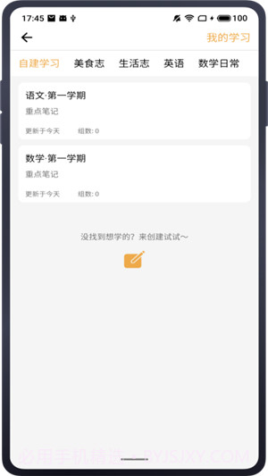 长学截图4 长学截图4