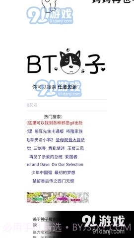 BT狗子搜索引擎截图3
