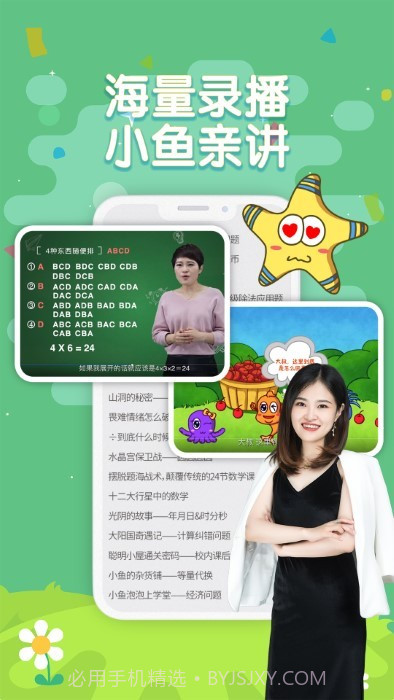 小鱼数学截图1 小鱼数学截图1