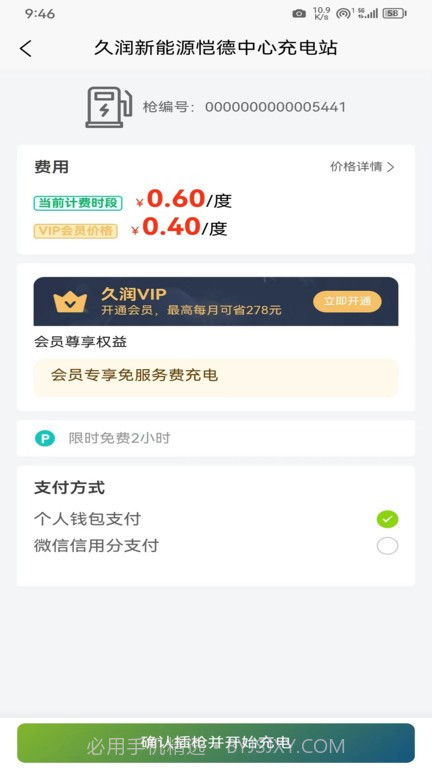 久润新能源充电桩截图4