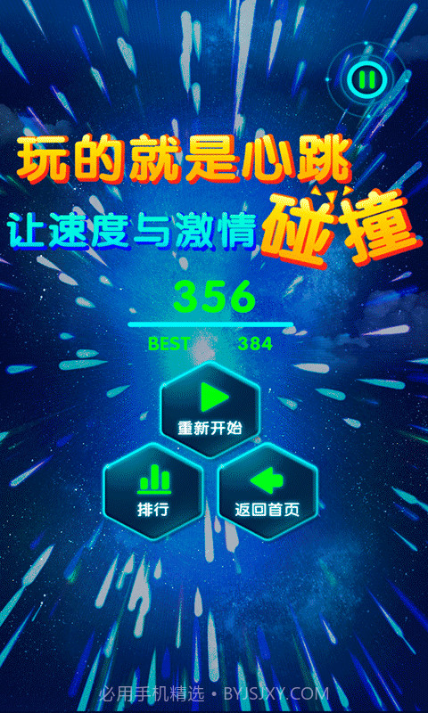 玩的就是心跳截图2